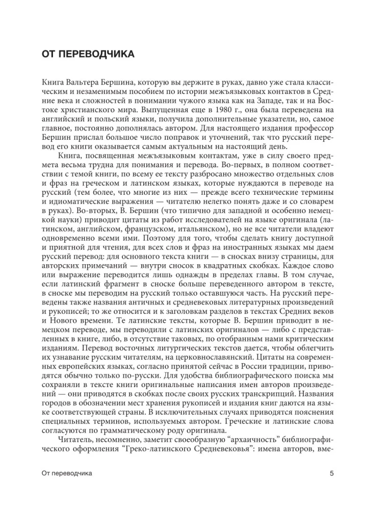 Grieķu-latīņu viduslaiki. No svētā Hieronīma līdz Nikolajam Kuzānam